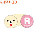 キャラクターレンズケース コリラックマ サンエックス ソフトレンズ用