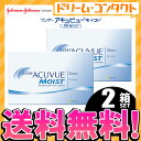 ☆眼科名☆【送料無料】ワンデーアキュビューモイスト 90枚パック 2箱セット ジョンソン&ジョンソン / 1日使い捨てコンタクトレンズ【J&J】【1day】両目3ヶ月分
