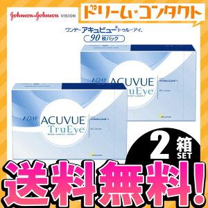 ワンデーアキュビュートゥルーアイを予約なしで買うならココっ 17年度 ジョンソン使い捨ての通販価格を比較し 1つだけ 厳選紹介 コンタクトレンズ 返品不要なほどお得なおトク商品