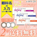 ☆眼科名☆◆メール便送料無料◆ワンデーアキュビューディファイ...