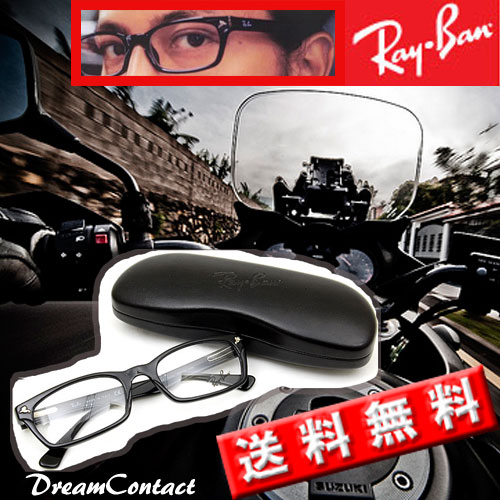 ◆送料無料◆RayBan（レイバン）【RX5017-2000】メガネ度付きセット（セルフレーム+薄型非球面レンズ屈折率1.55+メガネクロス+メガネケース） Dragon Ash ドラゴンアッシュ kj 降谷建志モデル！※こちらの商品は正規品です。【がんばろう！宮城】