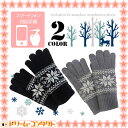 【全品ポイント5倍!8月6日0:59迄】★バーゲン価格★タッチグローブ ノルディック柄 / スマホ手袋【05P02Aug14】【ドリームコンタクト】【がんばろう!宮城】【東北復興_宮城県】