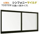 アルミサッシ 引き違い窓 15009 W1540*H970 LIXIL/リクシル シンフォニーマイルド アルミサッシ 引違い ドリーム