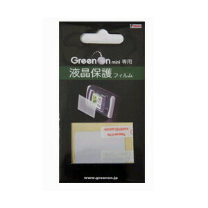 【送料無料】GreenOnMini（グリーンオンミニ）専用液晶保護フィルム【送料無料!!】