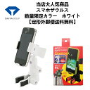 【定形外郵便送料無料】ダイヤゴルフスマホザウルス AS-473 ホワイト【限定モデル】