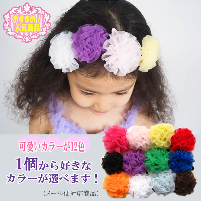 ゆうパケット対応 ハンドメイドチュチュでできたふわふわお花のヘア 子供 アクセサリー ヘアピン ヘア...:dreamkikaku:10000314