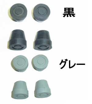 4点支持杖（低重心）用替えゴム（4個セット）