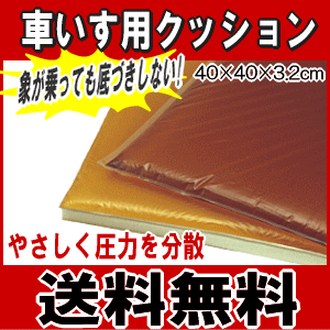 【送料無料】アクションジャパン 車椅子用アクションパッド ベーシック＃9000(40×40×2.5cm：4.5kg)像が乗っても底づきしない