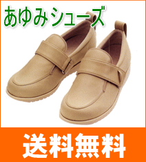 【送料無料】徳武産業　あゆみベルトコンビ（介護用・靴）