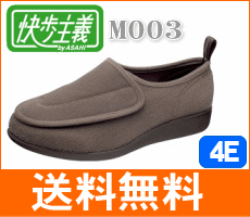 快歩主義（M003）【送料無料】高齢者用靴ケアシューズ（室外用）男性用