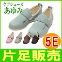介護 靴 むくみ【片足販売】【徳武産業】あゆみ ダブルマジック2【ワイズ5E(3E+1.2cm)】