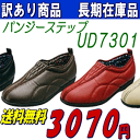 【訳あり商品】　【送料無料】パンジーステップUD7301【長期在庫品】