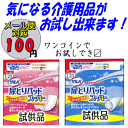 【送料無料】【ワンコイン】サンプル・試供品　サルバ尿とりパッドスーパー【代金引換・日時指定・ラッピング対象外】