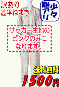 【訳あり商品】【送料無料】【少々難アリ】エンゼル　甚平ねまき(サッカー)ピンク　Lサイズのみ