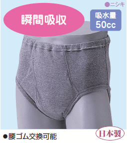 安心パンツ（ブリーフ）紳士用失禁パンツグレー色