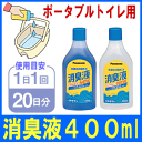 パナソニックポータブルトイレ用消臭液(1本)...