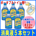 パナソニック ポータブルトイレ用消臭液青色5本セット...