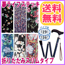 【2017年新柄追加!】折りたたみ式カラー杖夢ライフステッキスリムネックカラー杖スリムネックタイプ 532P17Sep16