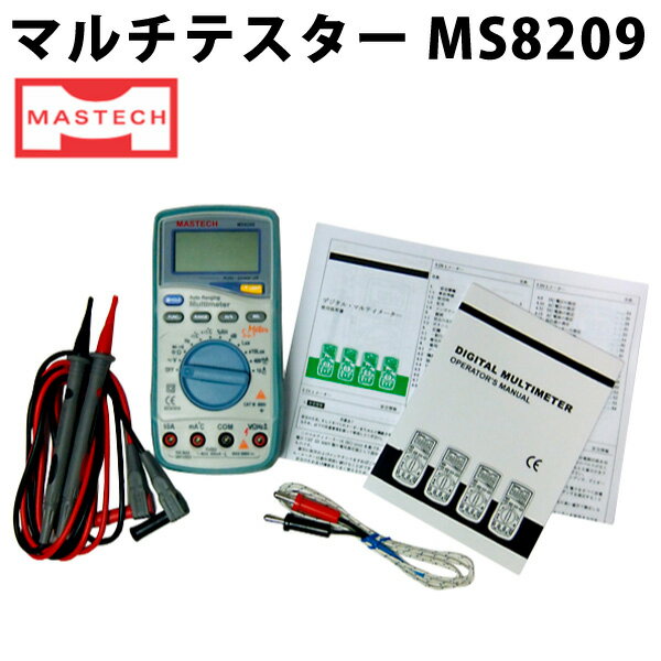 【送料無料】【MS8209】【携帯用】 MASTECH社製多機能デジタルテスター日本語取説付 【マラソン201207_家電】