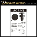 【総合評価 4.7】内張りクリップ 10個セット プッシュリベット VOSTONE ボストン BC5148 91508-SR3-000 | カーファスナー カークリップ ホンダ カークリップ 内装クリップ 内装ピン 内張り 内装 小分け クリップ ピン 中古車 パーツ 部品 配線 電装 メール便 オーディオ 音響
