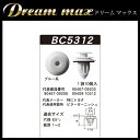 【総合評価 4.7】内張りクリップ 10個セット ドアトリム VOSTONE ボストン BC5312 90467-09203 | カーファスナー カークリップ トヨタ カークリップ 内装クリップ 内装ピン 内張り 内装 小分け クリップ ピン 中古車 パーツ 部品 配線 電装 メール便 オーディオ ケーブル 車