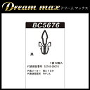 【総合評価 4.7】内張りクリップ 10個セット フロントグリル VOSTONE ボストン BC5676 53145-26010 | カーファスナー カークリップ トヨタ カークリップ 内装クリップ 内装ピン 内張り 内装 小分け クリップ ピン 中古車 パーツ 部品 配線 電装 メール便 オーディオ ケーブル