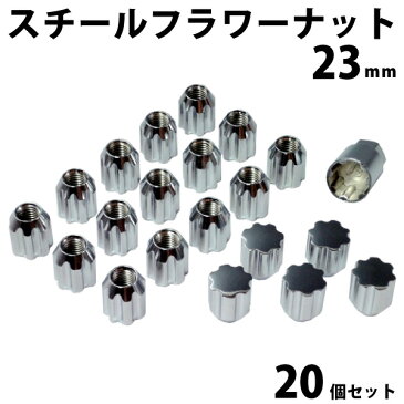 ホイールナット 花びら ロックナット スチール 全長 23mm クロメートメッキ 20個セット | 軽自動車 フラワーロックナット フラワー トヨタ ダイハツ クロメート メッキ 1台分 5穴 ホイール ナット M12 1.5 1.25 P1.5 P1.25 部品 パーツ スペーサー P