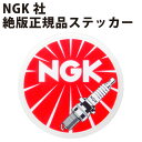 NGK スパークプラグ 公式 丸形 ステッカー 直径 90m...