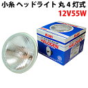 【総合評価 4.7】小糸 丸4灯式 ハロゲンヘッドライト 内側 1個 12V 55W ハイ 専用 4HSSB-1-12HP | 小糸製作所 コイト koito ヘッドランプ ランプ ライト 自動車 車 旧車 ルーチェ レガート ブルーバード 811 ローレル バネット カリーナ コロナ マークII クレスタ コースター