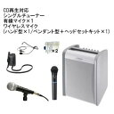 ビクター/ケンウッドPE-W51SCDB-M(ポータブルワイヤレスアンプ)+WM-P980(ペンダント型ワイヤレスマイク)+WT-U85(シングルチューナー)+PS-C501(有線マイク)+WT-UM82(ヘッドセットキット)セット