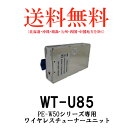 JVCビクター(Victor) WT-U85 シングルワイヤレスチューナーユニット PE-W50Bシリーズに対応