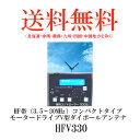 第一電波工業ダイヤモンドアンテナDIAMOND ANTENNA HFV330 HF帯(3.5〜30MHz)コンパクトタイプモータードライブV型ダイポールアンテナ
