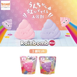 【ドリームズ公式】Rainbomb Mini POOP レインボム ミニ プープ Peach+Grape Set ピーチ+グレープセット【<strong>虹</strong>が出てくる<strong>入浴剤</strong> 】