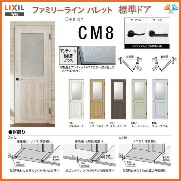 室内ドア ファミリーラインパレット 標準ドア FTH-CM8 LIXIL/TOSTEM