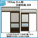 玄関引戸 6尺内片引込み戸 ランマ付 単板ガラス仕様 YKKap れん樹 伝統和風 A04 千本格子腰パネル 関東間 W1690×H1960 木目柄