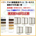 樹脂アルミ複合サッシ 面格子付引き違い窓 16013 W1640×H1370 LIXIL サーモスX 半外型 LOW-E複層ガラス (アルゴンガス入) アルミサッシ 引違い窓