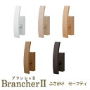 【7/1は最大P17倍※要エントリー】LIXIL ウィンドウトリートメント Brancher ふさかけ 1個 セーフティ 取付ネジ 房掛け 房掛 カーテン 建材屋