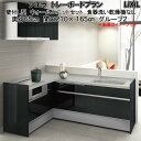 【エントリーでP10倍 1/31まで】システムキッチン リクシル シエラ 壁付L型 トレーボードプラン ウォールユニット付 食器洗い乾燥機なし W2100mm 間口210cm×165cm 奥行65cm グループ2 流し台 建材屋
