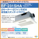 高須産業 浴室換気乾燥暖房機 天井取付・1室換気タイプ BF-231SHA 【ヒートショック防止】