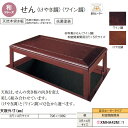 掘座卓 あったカ?ナ XMHA42M1 足元ヒータータイプ 3尺×4尺 和室関西間用 せん パナソニック