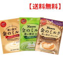 【 送料無料 】 カンロ 金のミルク キャンディ 3種6袋セット ( 濃い贅沢ミルク / 抹茶ミルク / カフェラテ ) お菓子セット