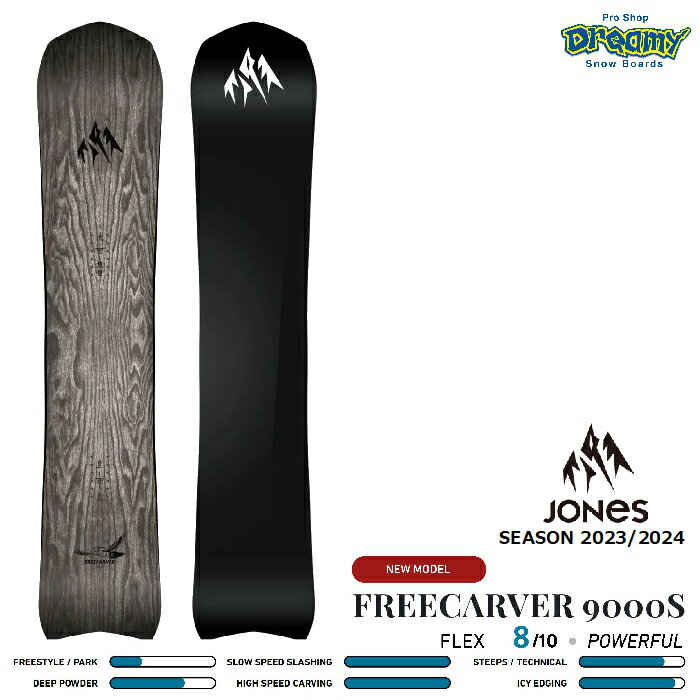 23-24 JONES ジョーンズ FREECARVER 9000S キャンバー ディレクショナル ミディアムフレックス カービング フリーライド ユニセックス スノーボード 板 正規品