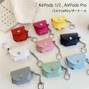 AirPods Proケース おしゃれ AirPods ケース 可愛い AirPods Pro カバー PUレザー 耐衝撃 軽量 落下防止 A2084 ケース A2083 ケース A2032 A2031 A1523 A1722