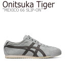 オニツカタイガー メキシコ66 スニーカー Onitsuka Tiger メンズ MEXICO 66 SLIP-ON メキシコ 66 スリッポン STONE GREY DARK SEPIA グレー ダークセピア 1183A438-020 シューズ