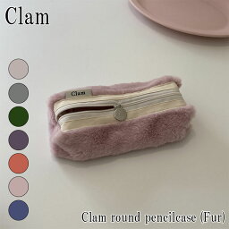 クラム ペンケース Clam インテリア雑貨 CLAM ハンドメイド Round Pencilcase Fur ラウンド ペンシル ケース ファー Orange オレンジ Pink ピンク Blue ブルー Green グリーン Violet バイオレット Gray グレー MilkTea ミルクティー 筆箱 6000766 ACC