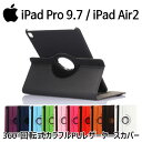 iPad Pro 9.7inch iPad Air 2 360°回転式 カラフルPUレザー ケース カバー for Apple iPad Pro 9.7インチ iPad Air2 Wi-Fiモデル Wi-Fi + Cellularモデル