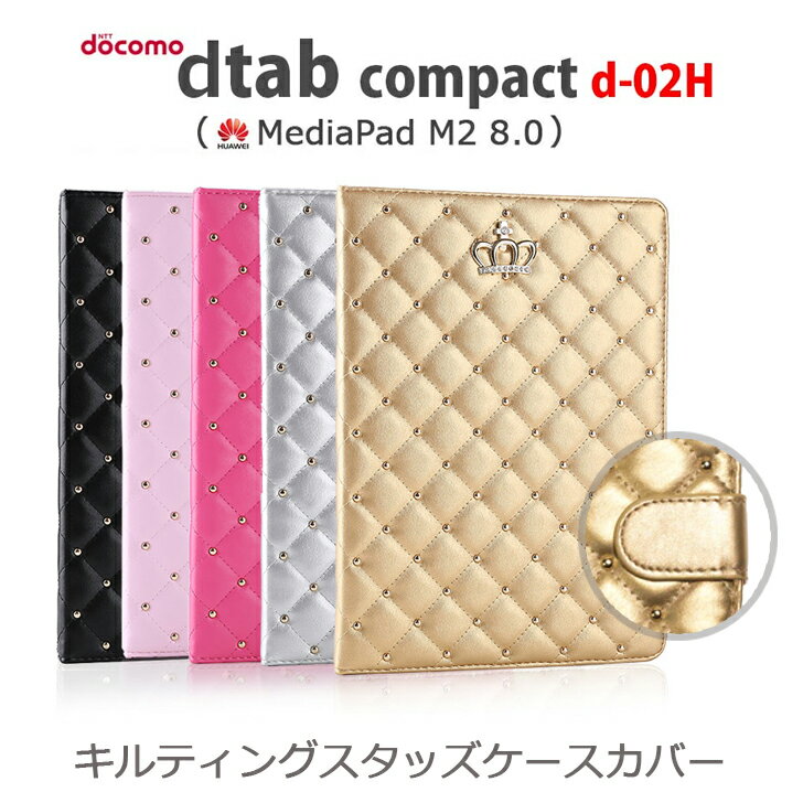 dtab Compact d-02H ケース カバー 専用 キルティングスタッズケースカバー ダイア...:drescco:10000674