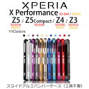 Xperia X Performance Z5 Xperia Z5 Compact Xperia Z4 Xperia Z3 工具のいらないスライドアルミバンパーケース for SO-04H SOV33 SO-01H SOV32 SO-02H SO-03G SOV31 SO-01G SOL26