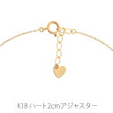 【同時買い限定価格】K18ゴールド ハートプレート 2cm アジャスター追加 プレゼント 結婚祝い 出産祝い モバナナ