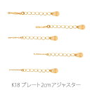 【同時買い限定価格】K18ゴールド ツユプレート 2cm アジャスター追加 プレゼント 結婚祝い 出産祝い モバナナ